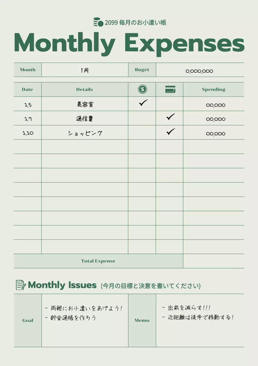 緑 シンプル 家計簿 予定表 ポスター