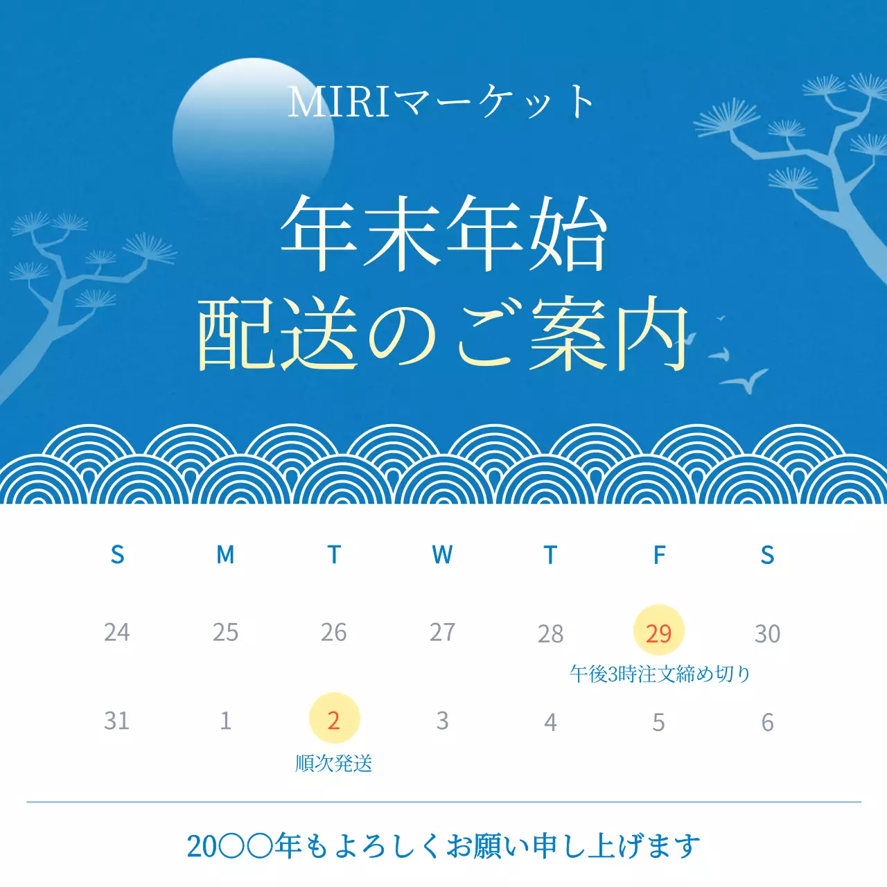 青 和風 配送案内 お知らせ SNS投稿 正方形