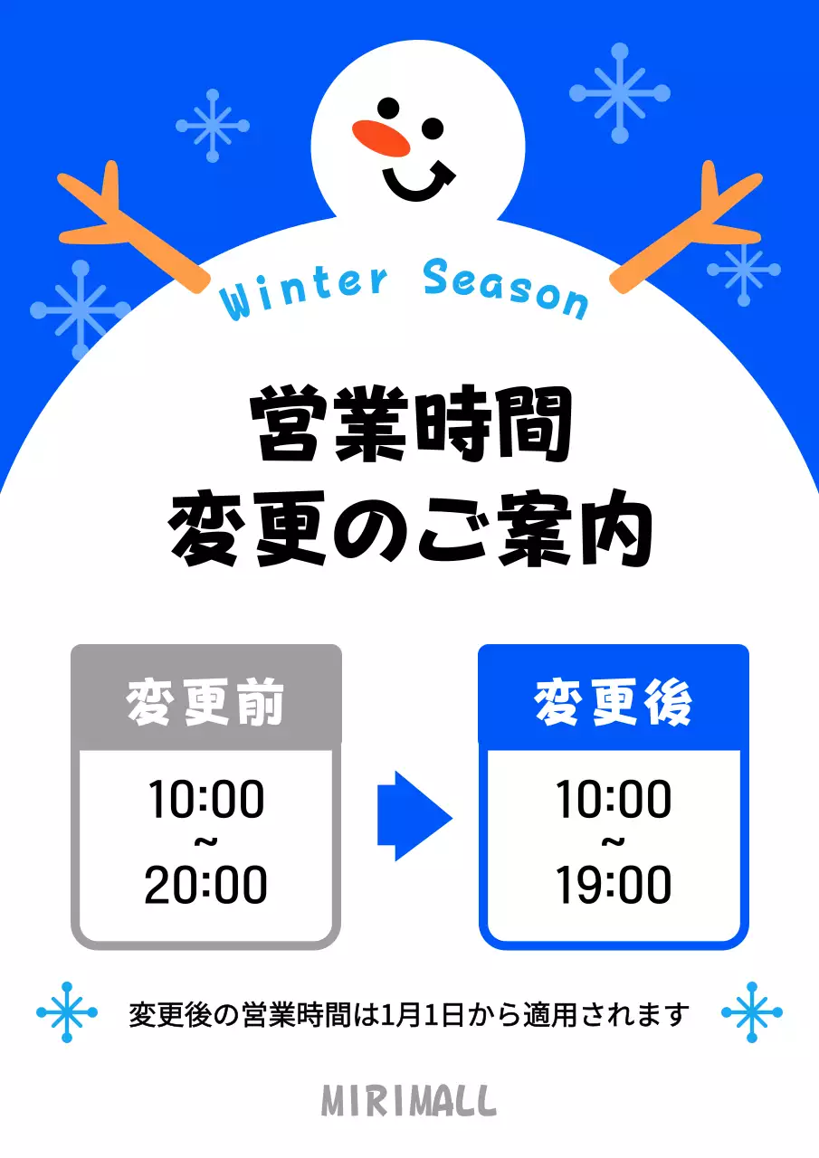青 かわいい 営業時間 お知らせ ポスター