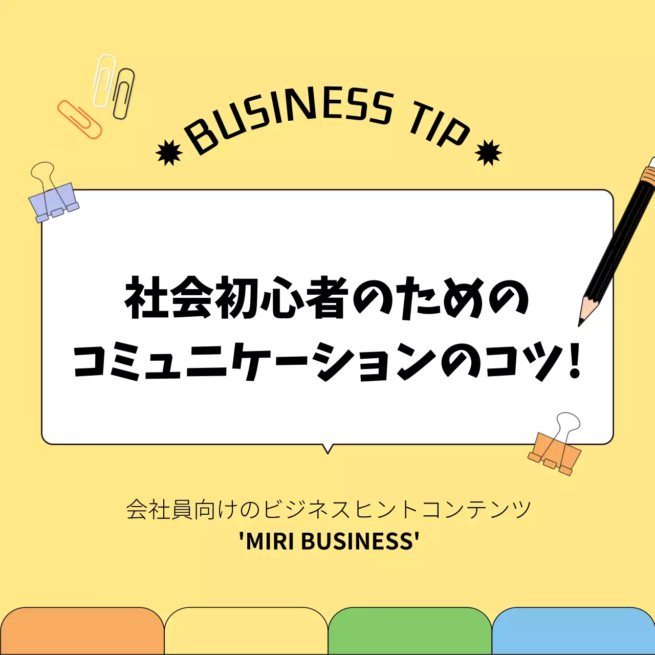 黄色 シンプル ビジネス 資料 Instagram カルーセル