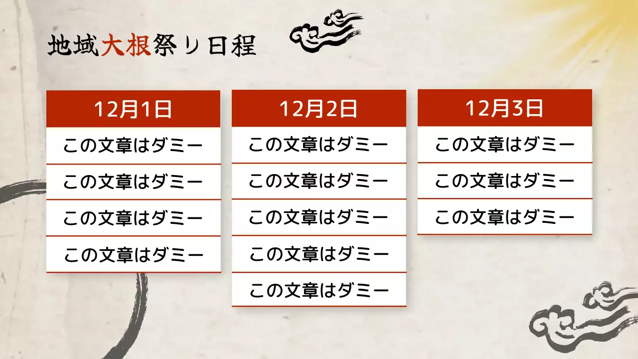 カラフル 伝統 大根 祭り プレゼンテーション