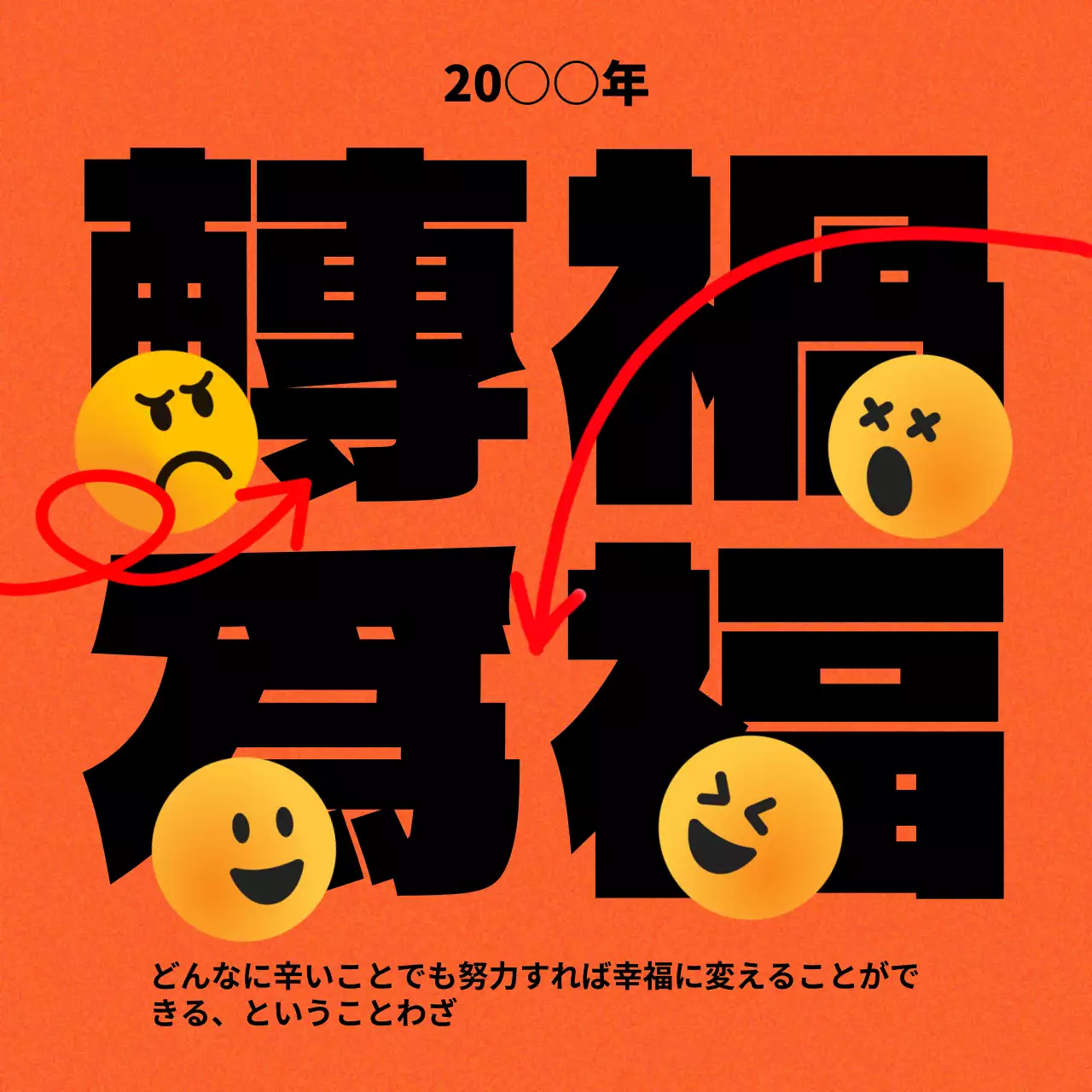 オレンジ ポップ ことわざ ポスター SNS投稿 正方形