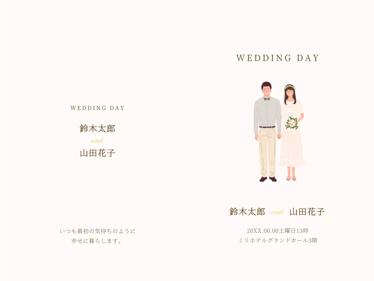 ベージュ背景の温かみのある結婚式のイラストを使用した感性豊かな結婚式の招待状デザイン