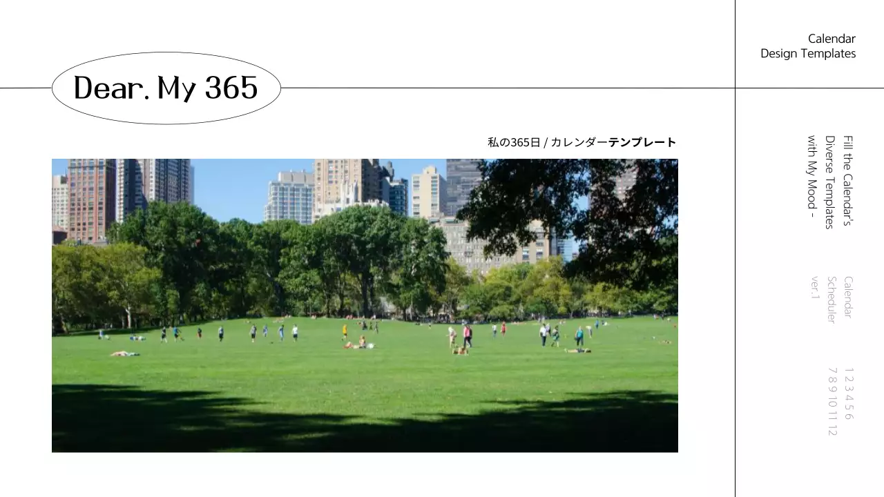 緑 シンプル 公園 カレンダー プレゼンテーション