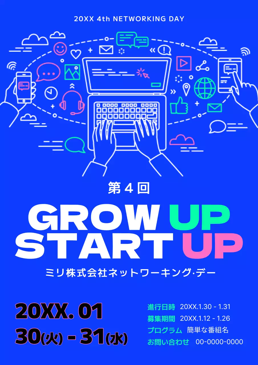 青と白を基調としたシンプルなネットワーキングデーのプロモーション