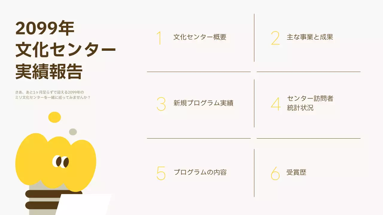 黄色 シンプル 文化 センター 報告書 プレゼンテーション