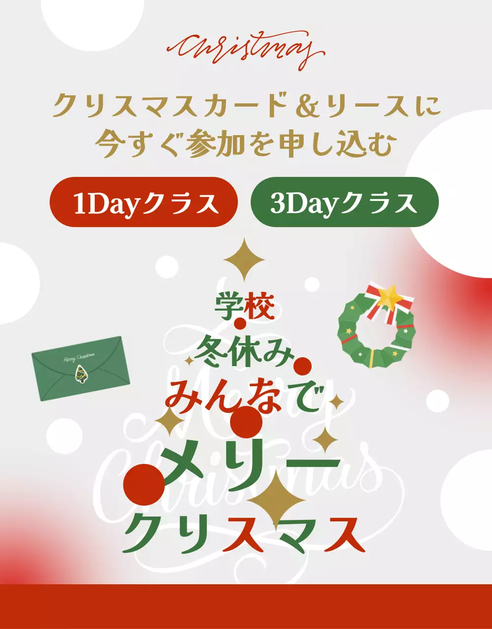 赤 ポップ クリスマス お知らせ 詳細ページ