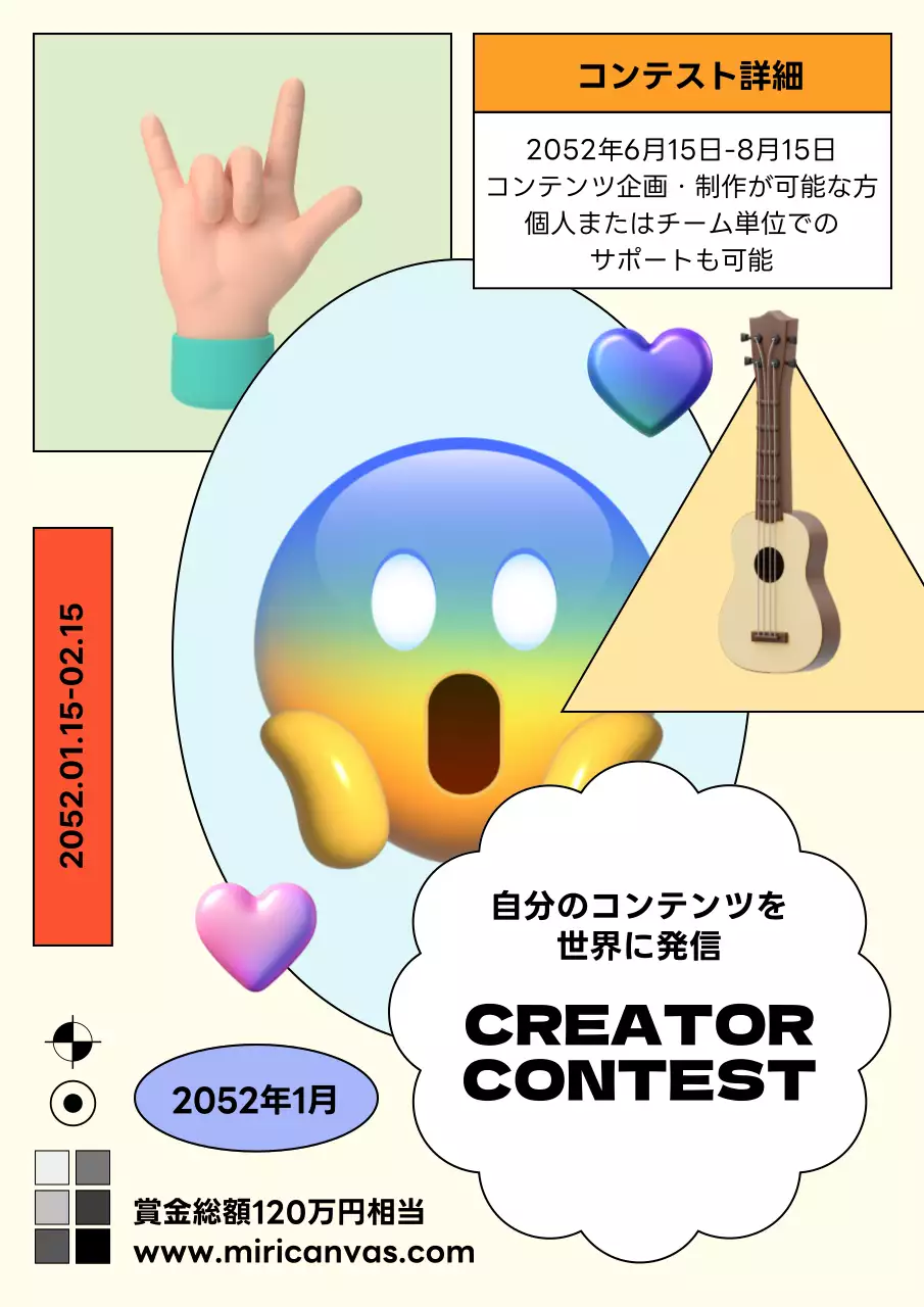 カラフル ポップ コンテスト ポスター