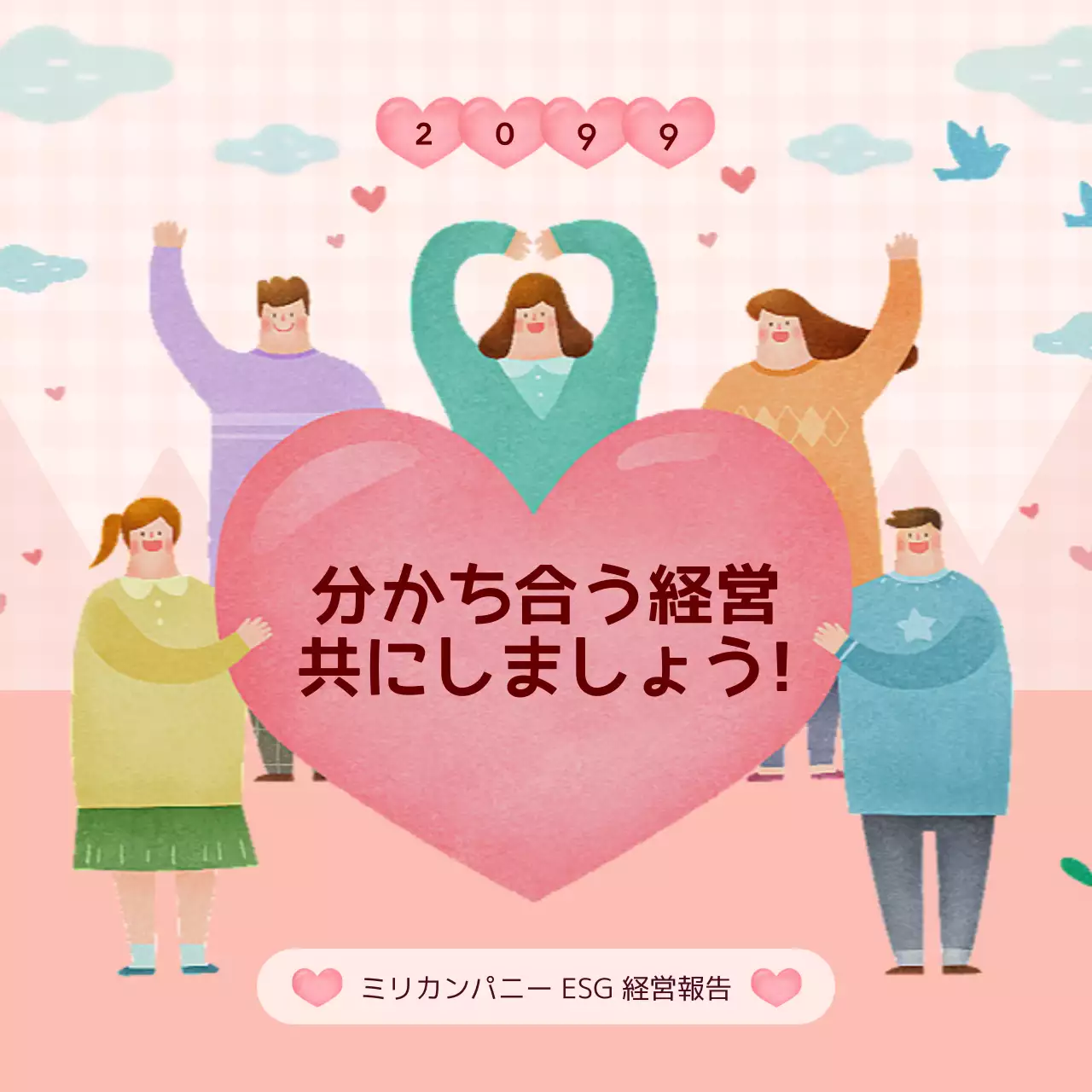 ピンク かわいい CSR 報告書 Instagram カルーセル