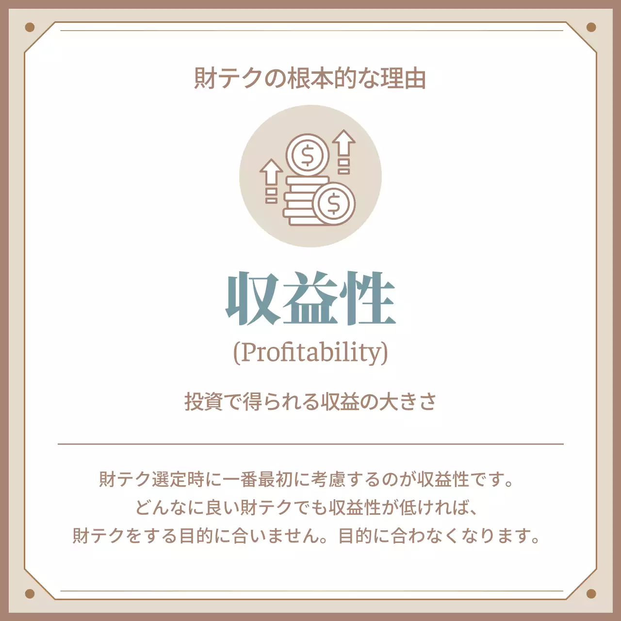 ベージュ シンプル 投資 パンフレット Instagram カルーセル