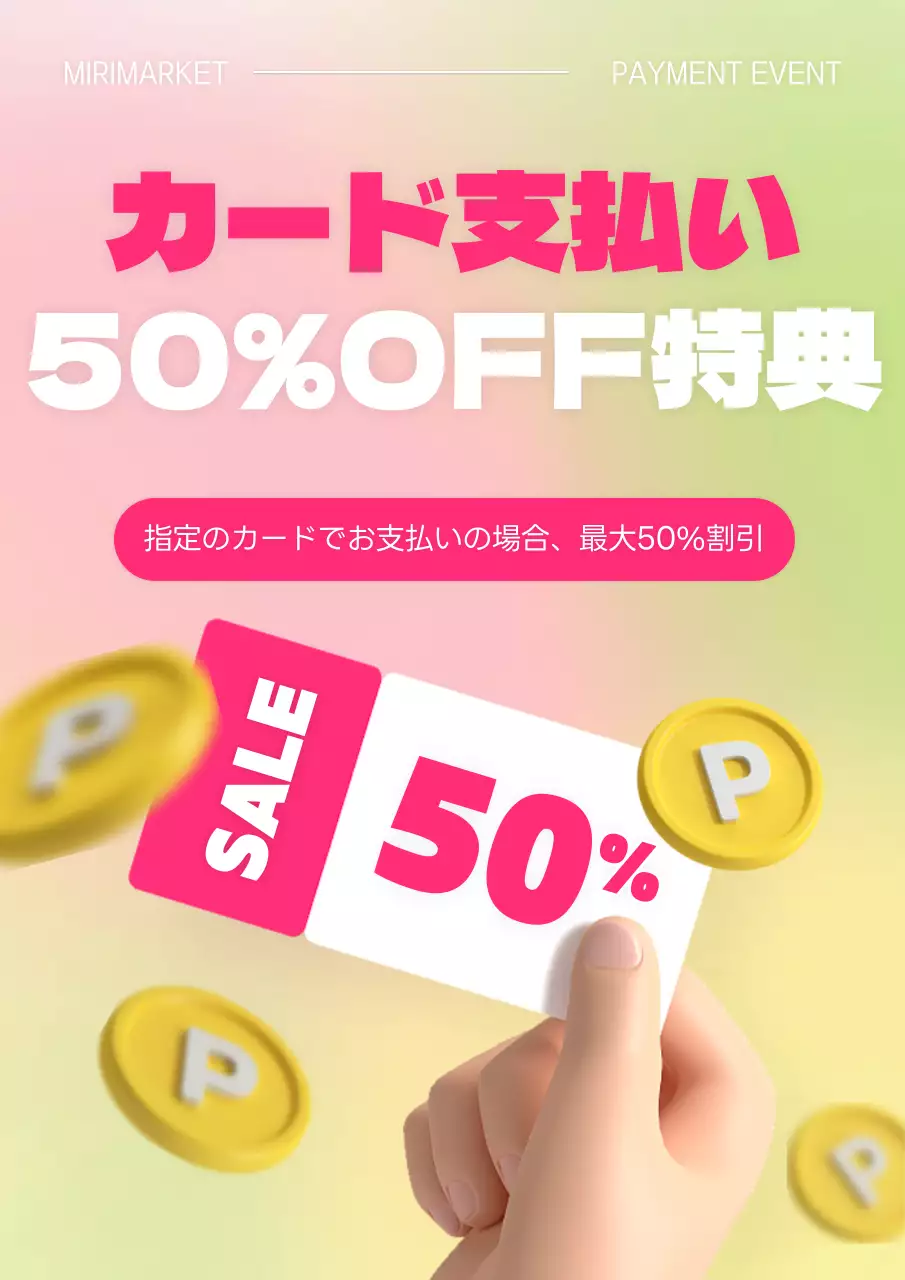 カラフル ポップ セール ポスター