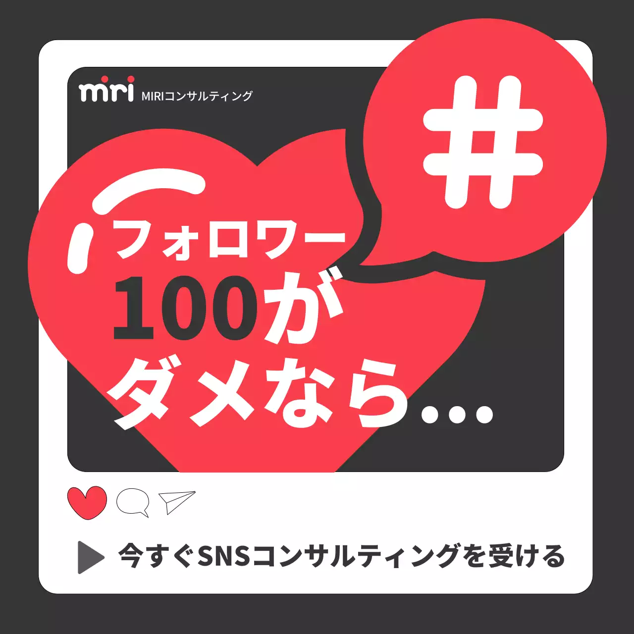 赤 モダン SNS広告 ポスター SNS投稿 正方形