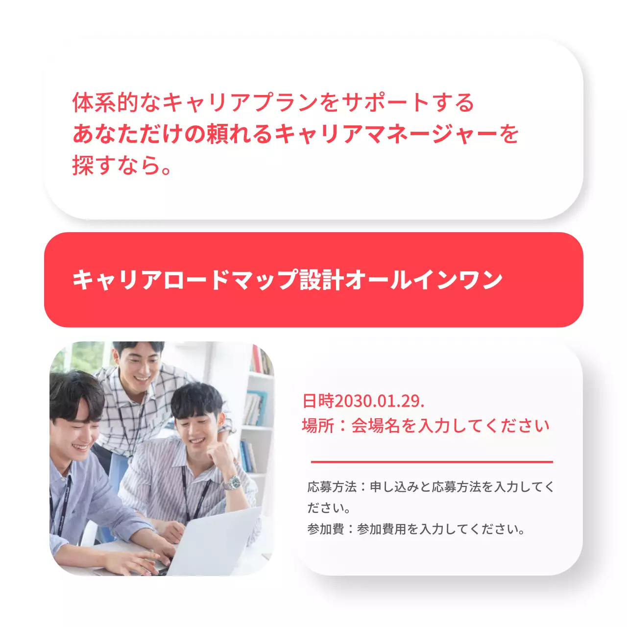 赤 シンプル キャリア 企画書 Instagram カルーセル