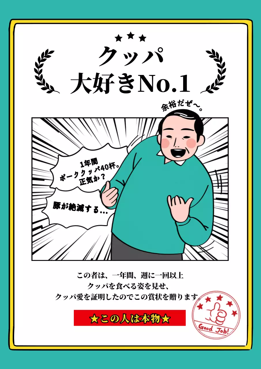 カラフル 漫画 賞状 ポスター