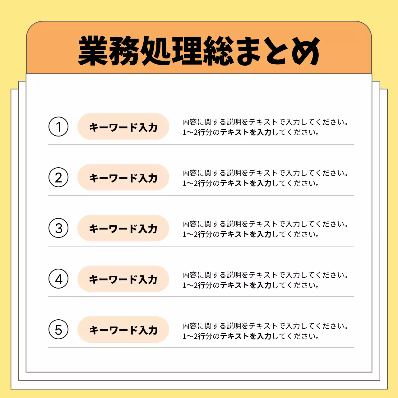 黄色 シンプル ビジネス 資料 Instagram カルーセル
