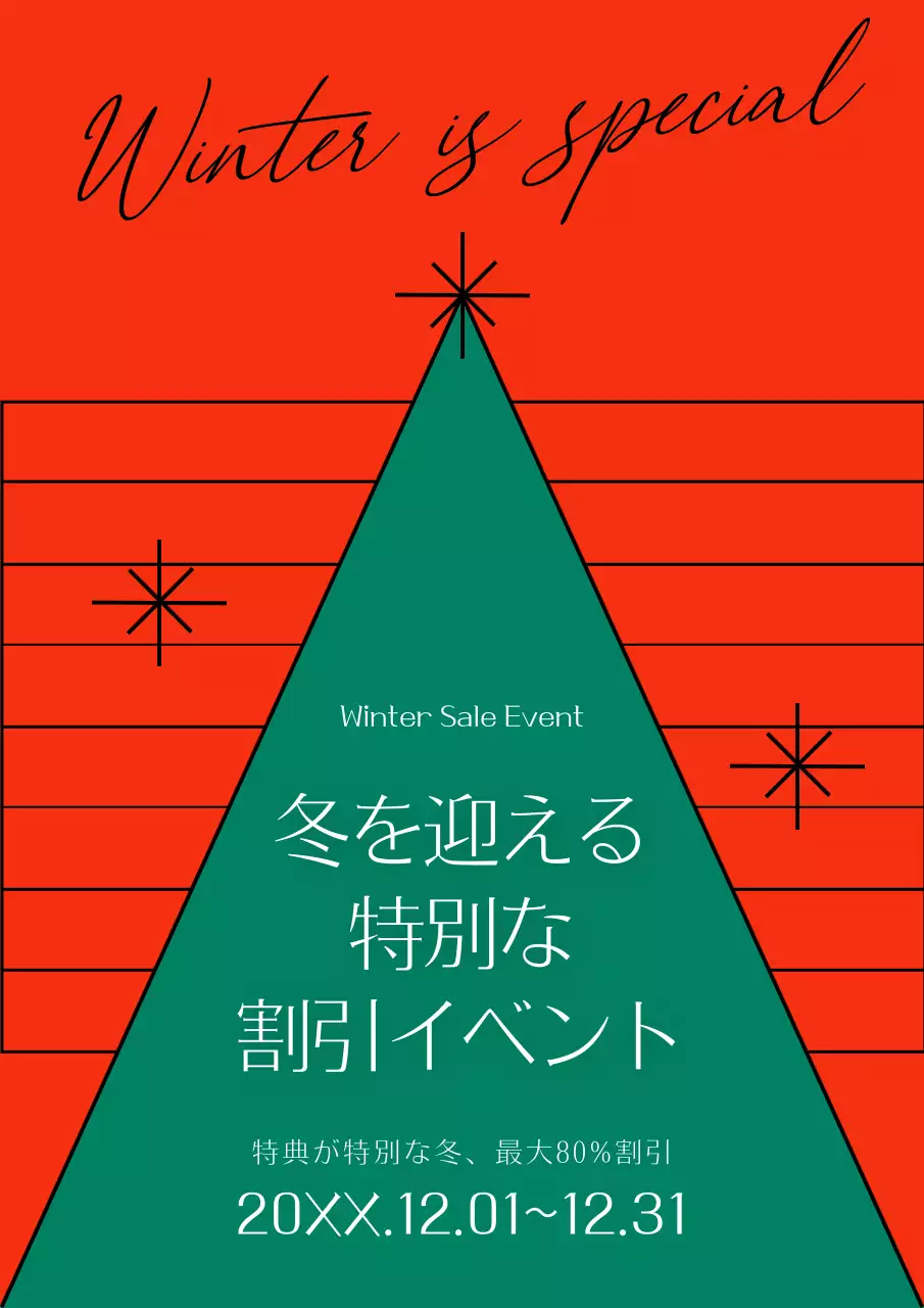 赤と緑のシンプルなクリスマスイベントのプロモーション