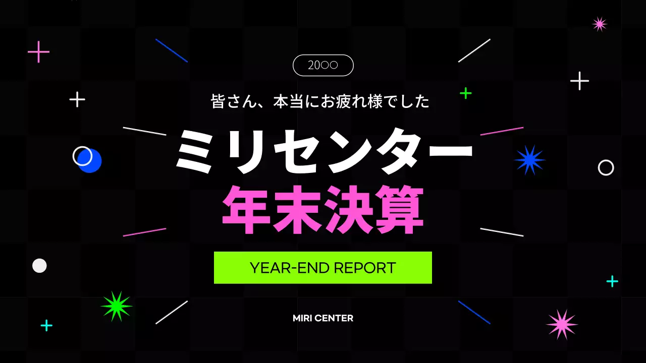 黒 モダン ビジネス 報告書 プレゼンテーション
