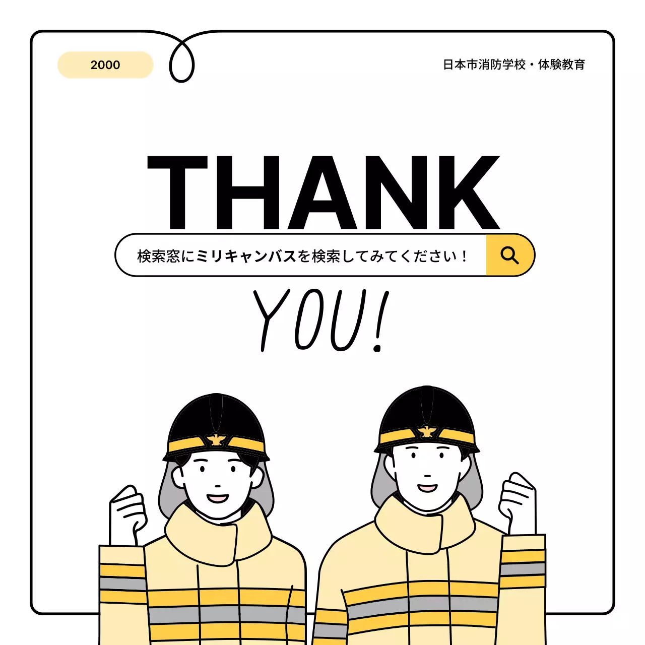 黒 シンプル 消防 資料 Instagram カルーセル