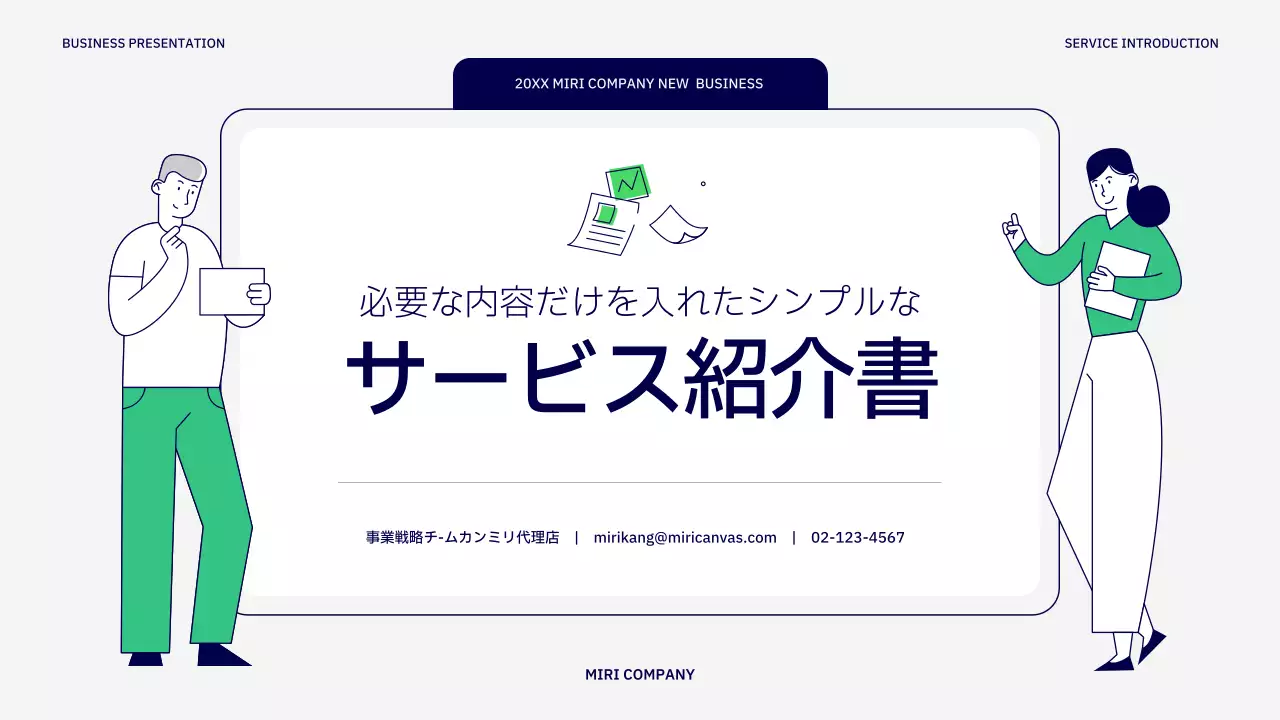 白 シンプル ビジネス プレゼンテーション