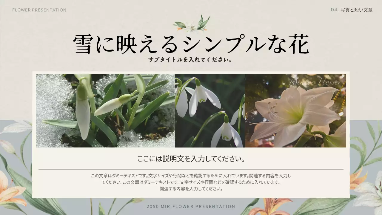 ベージュ ビンテージ 花 プレゼンテーション