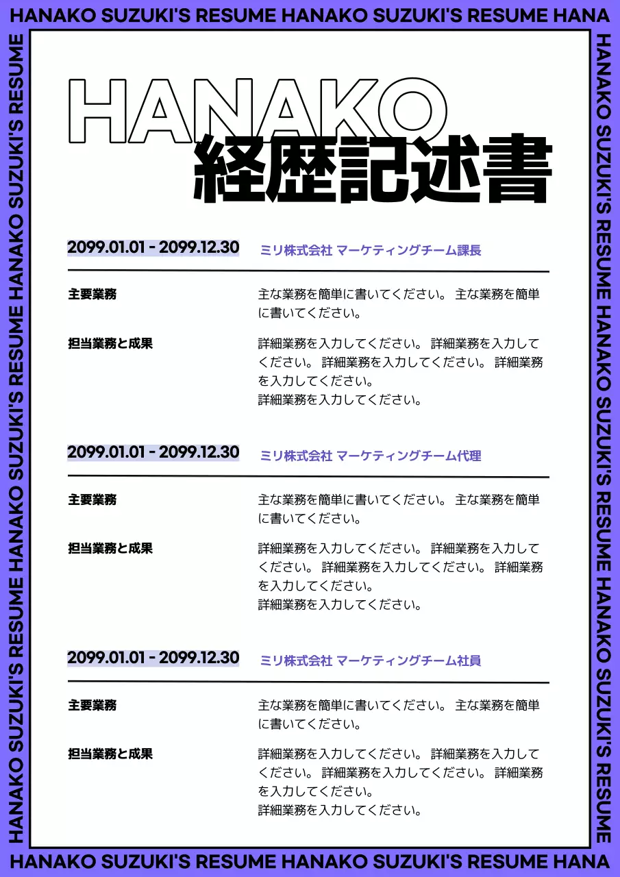 紫 シンプル 履歴書 ドキュメント 文書フォーム
