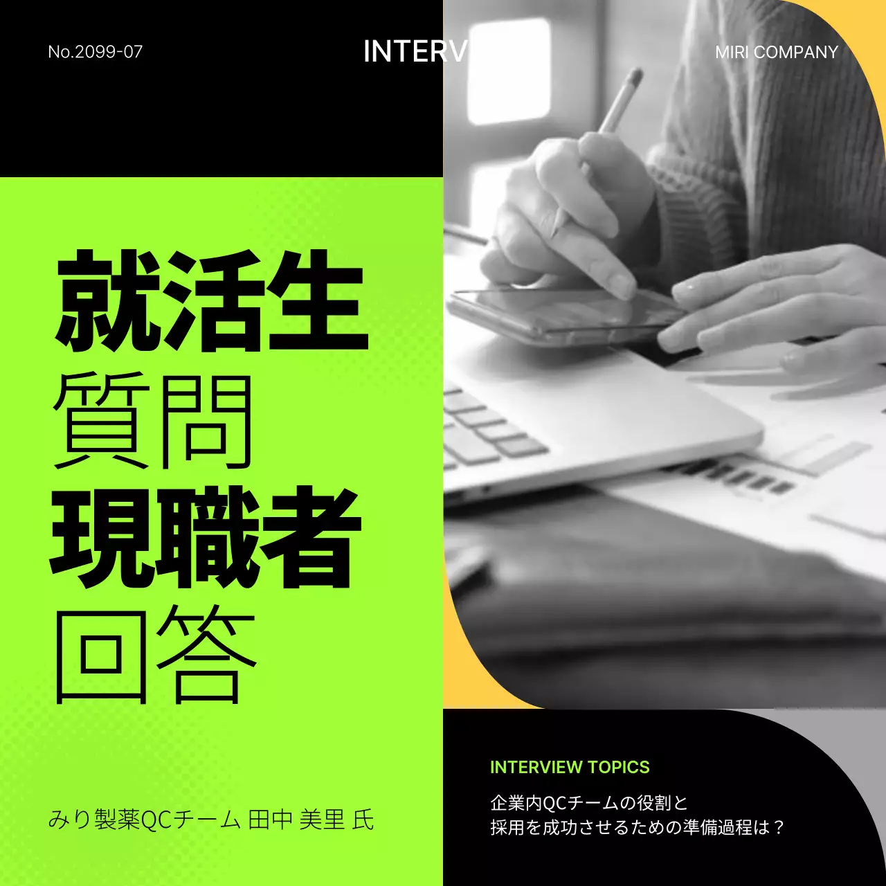 蛍光色と黄色の幾何学的な職務インタビュー記事
