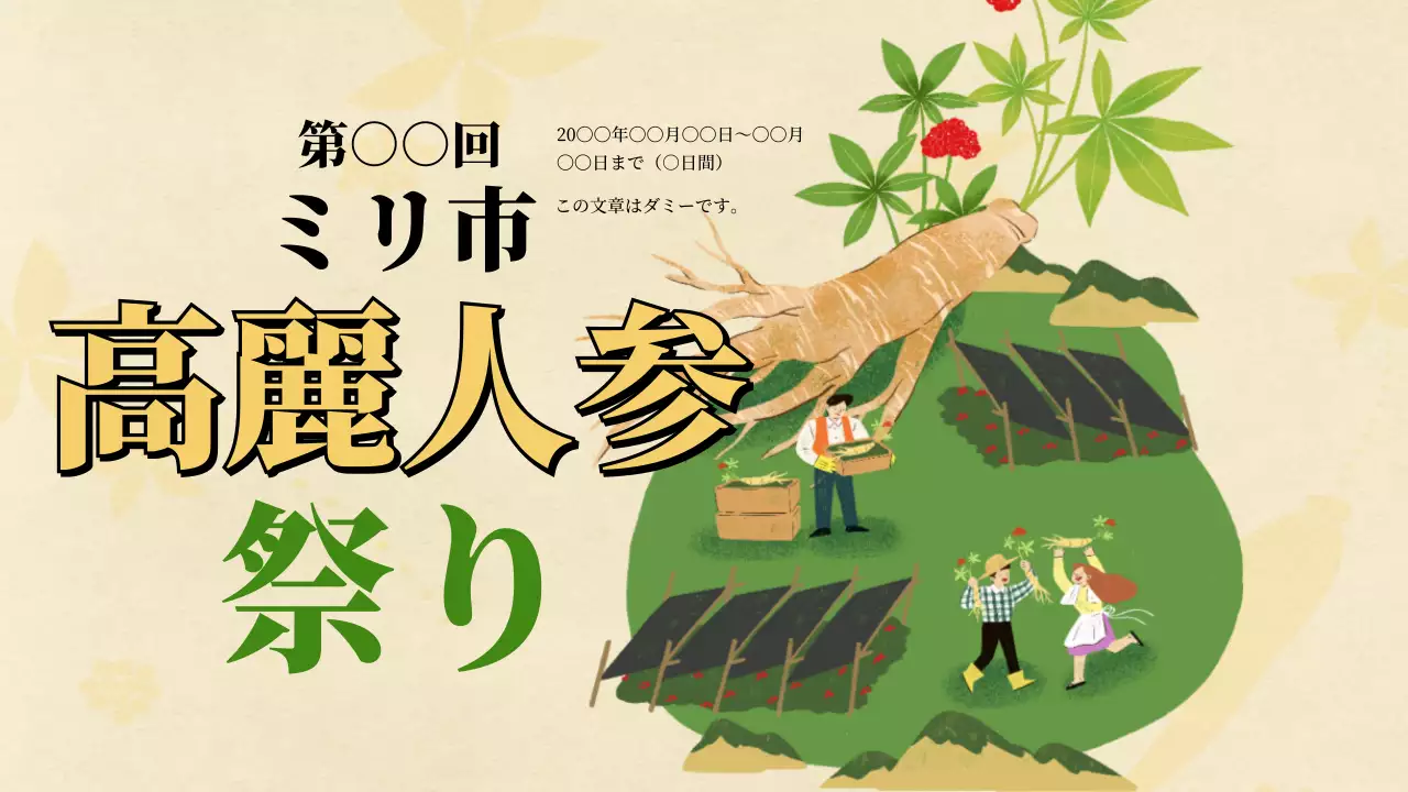 ベージュ シンプル 祭り ポスター プレゼンテーション