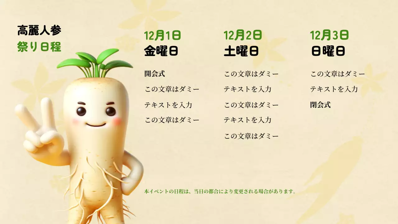 ベージュ シンプル 祭り ポスター プレゼンテーション