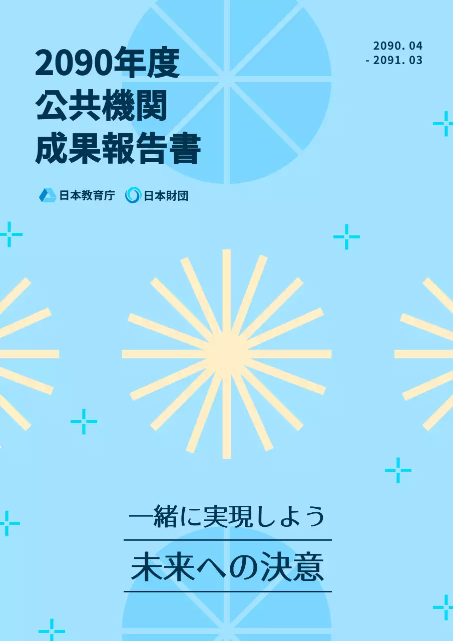青 モダン 公共機関 報告書 ブックカバー