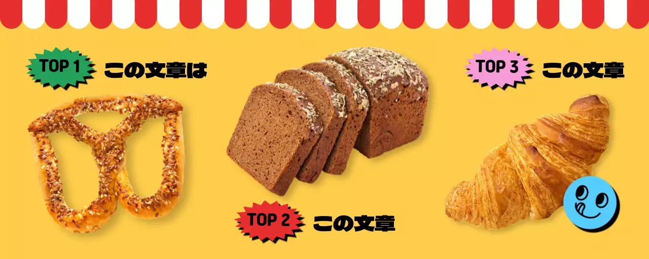 黄色いヒップなコンセプトのパン屋さんの広報案内