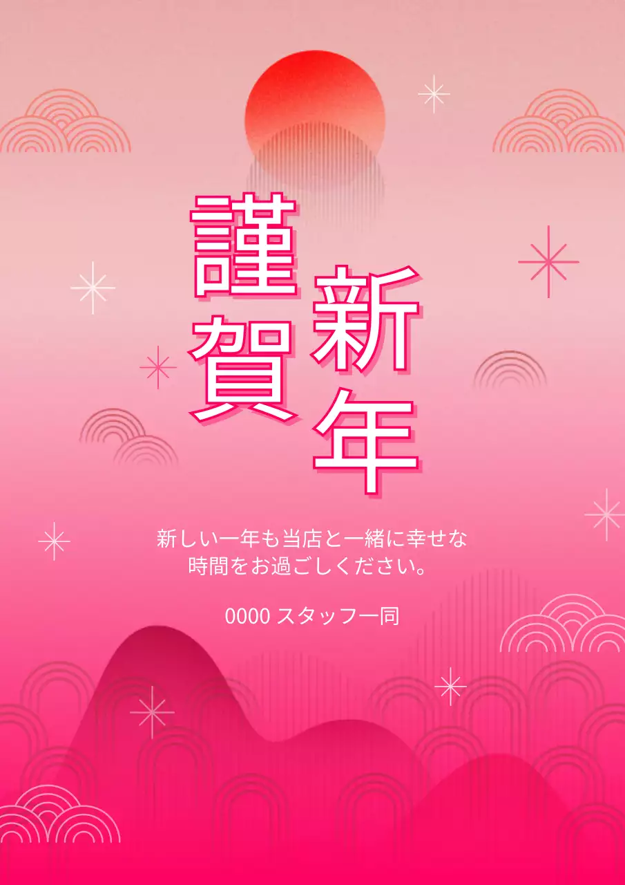 ピンク オシャレ 新年 挨拶 ポスター