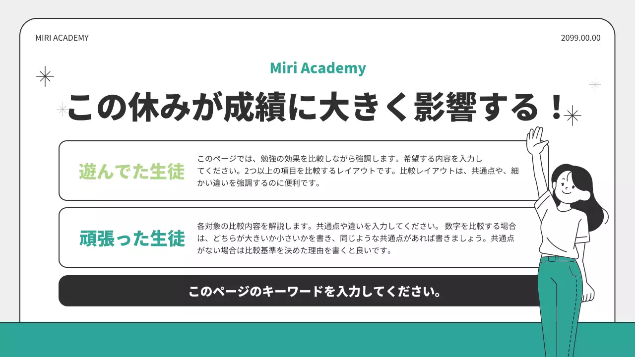 緑 シンプル 教育 プレゼンテーション