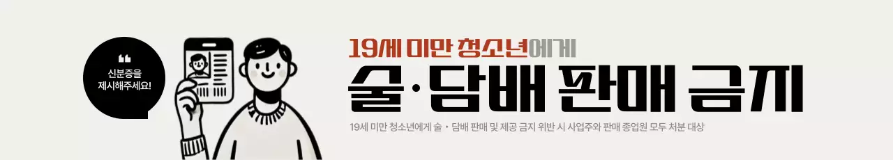 검정 심플 청소년 보호 정책 안내