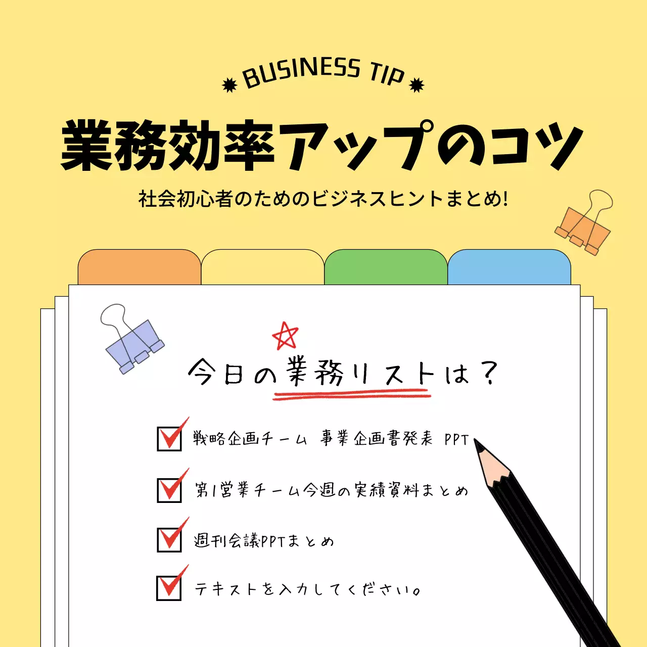 黄色 シンプル ビジネス 資料 Instagram カルーセル