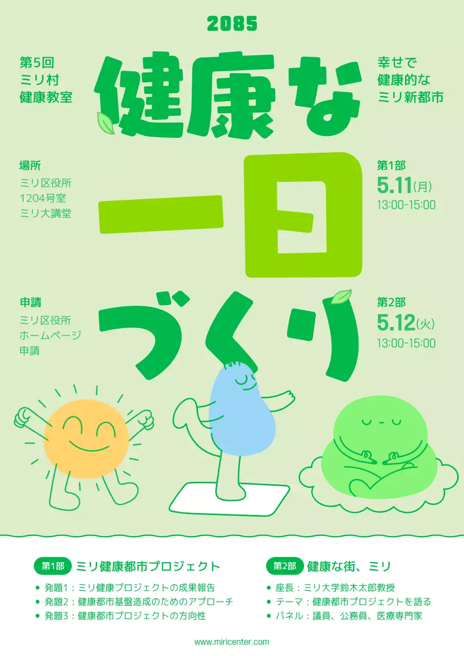 緑 明るい 健康 ポスター