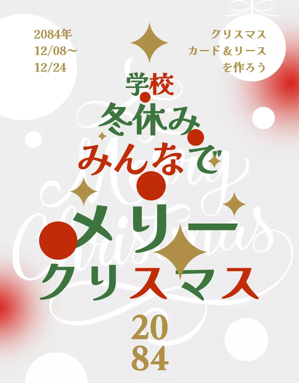 赤 ポップ クリスマス お知らせ 詳細ページ
