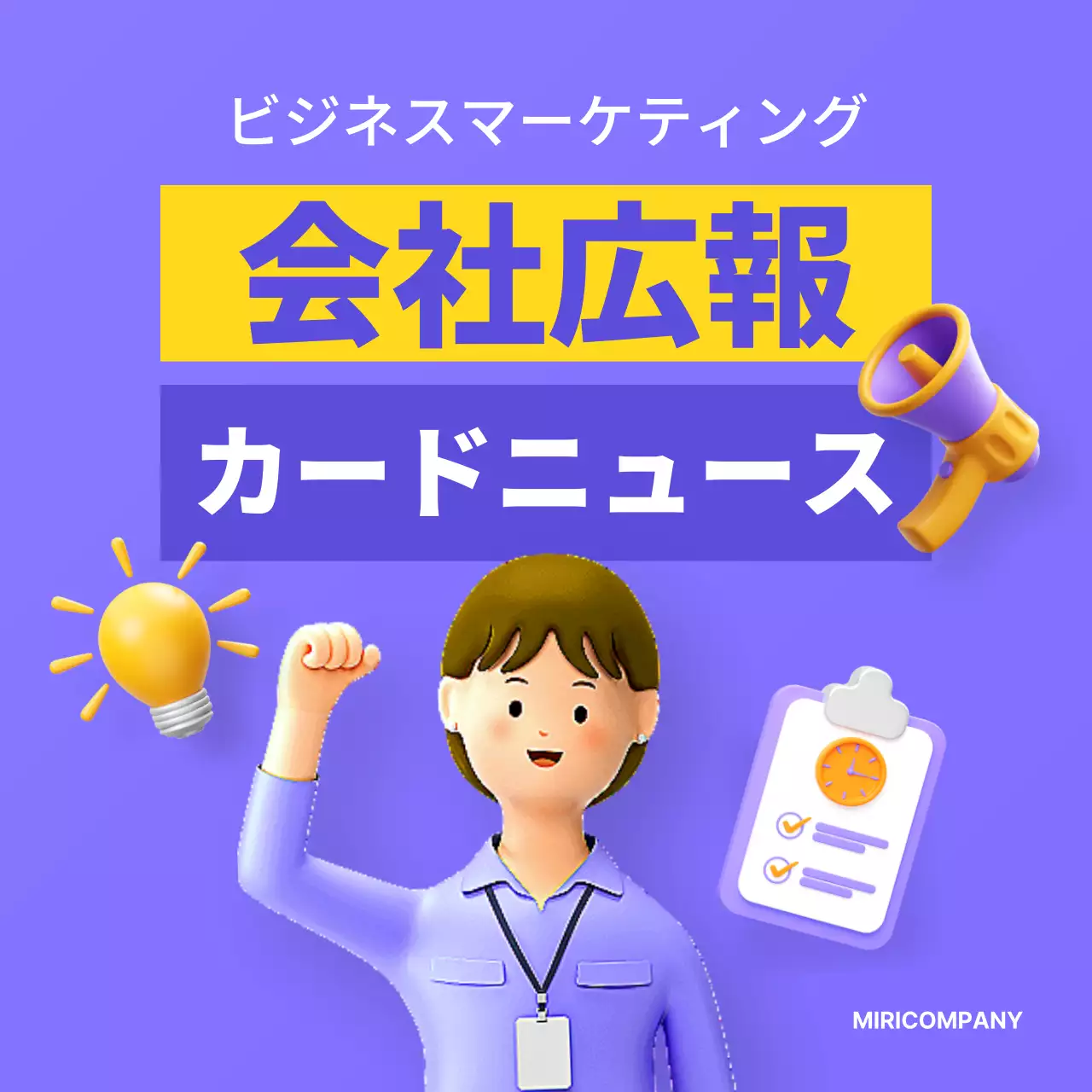 淡い紫色のシンプルな3Dブランド会社紹介PR