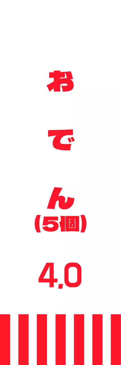 赤を中心とした軽食屋さんの食べ物紹介