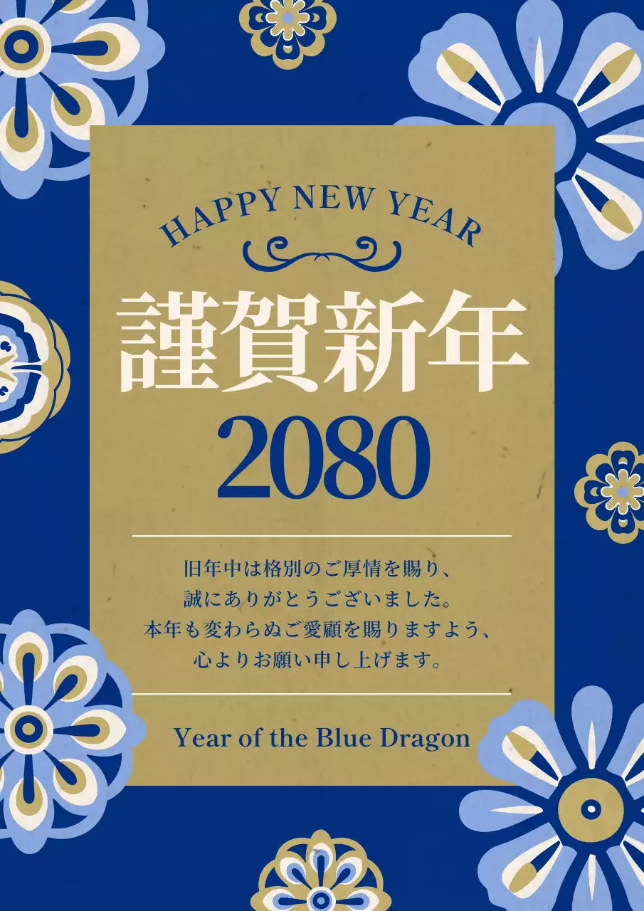 青 上品 謹賀新年 はがき ポスター