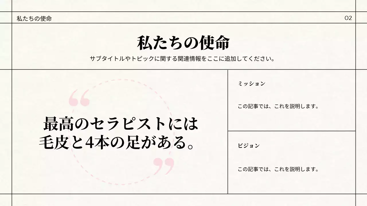 白黒 シンプル ペット 資料 プレゼンテーション