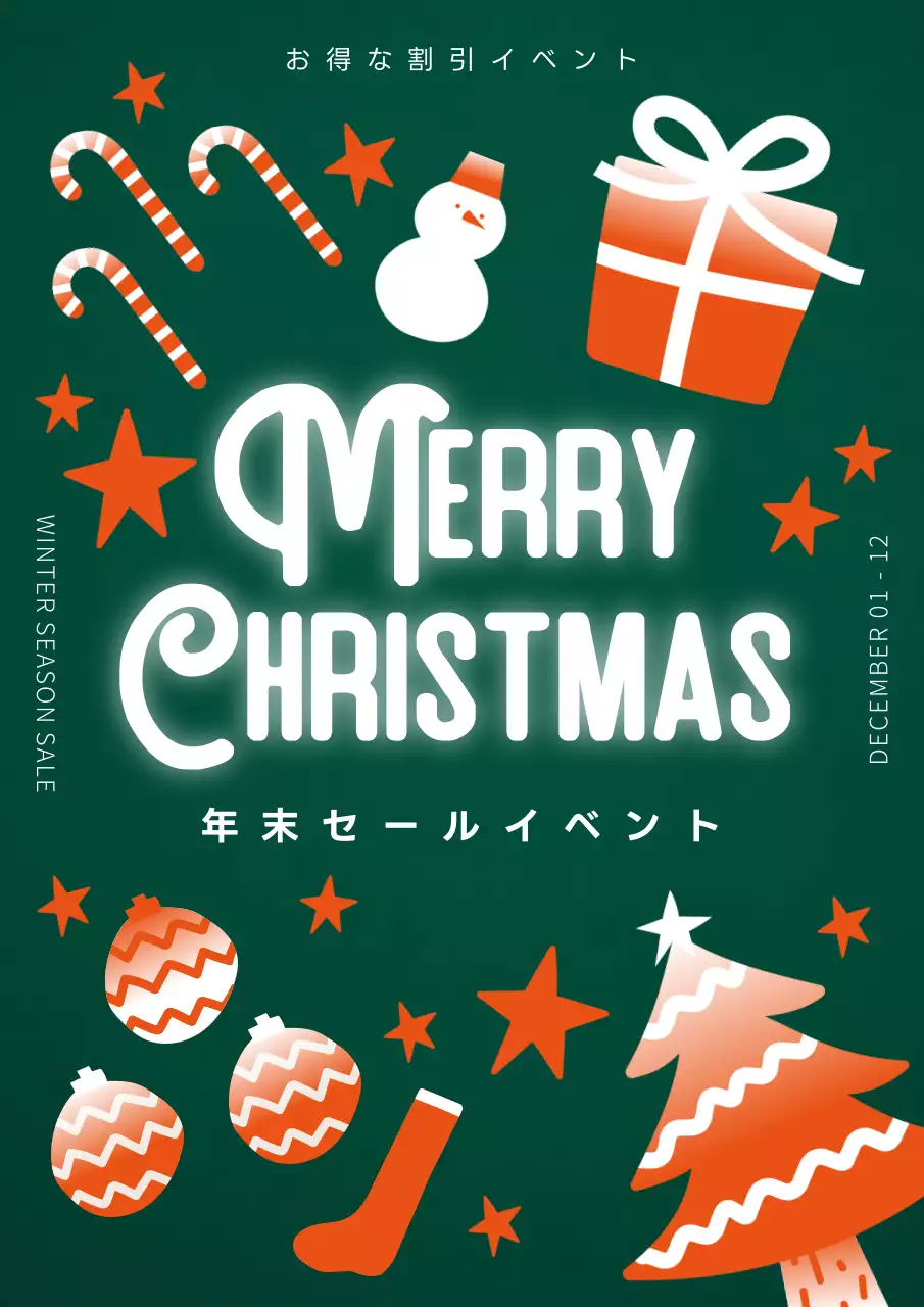 緑 楽しい クリスマス ポスター