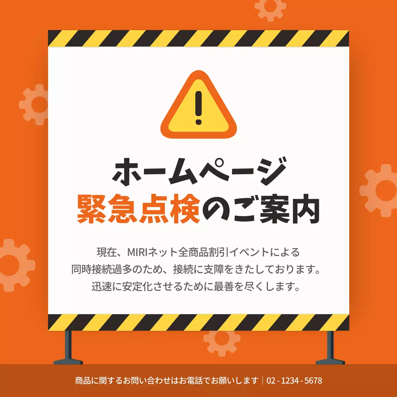 オレンジ 目立つ お知らせ 看板 SNS投稿 正方形