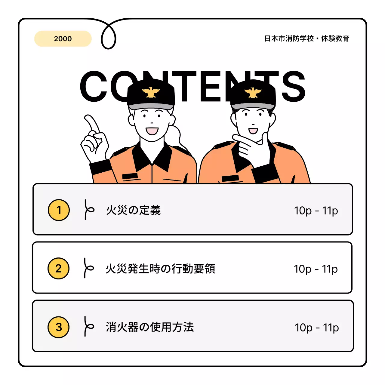 黒 シンプル 消防 資料 Instagram カルーセル