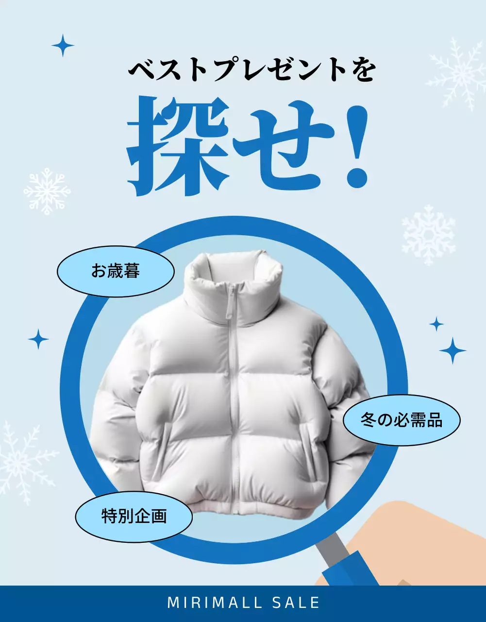 青 シンプル 冬 広告 詳細ページ