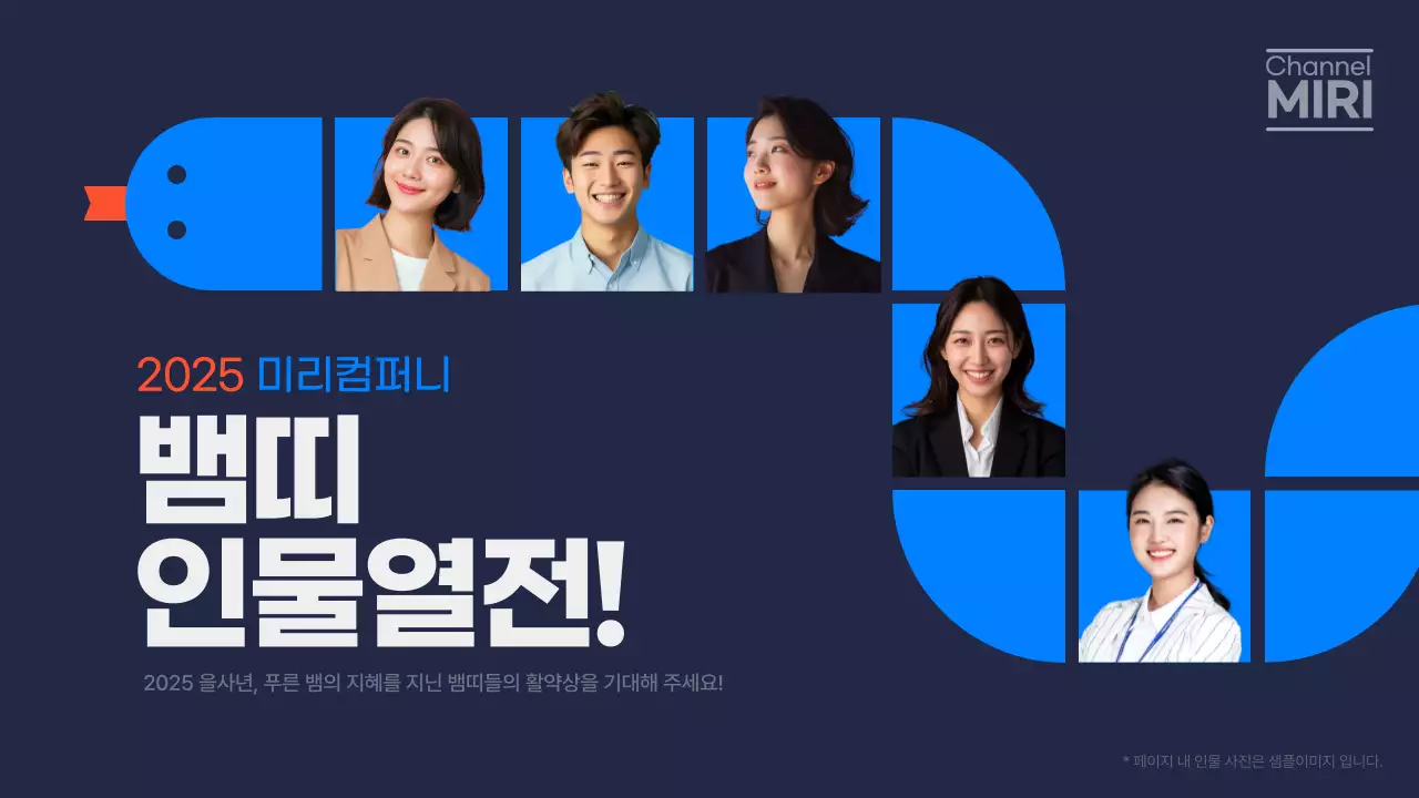 파랑 모던 인물 소개 홍보