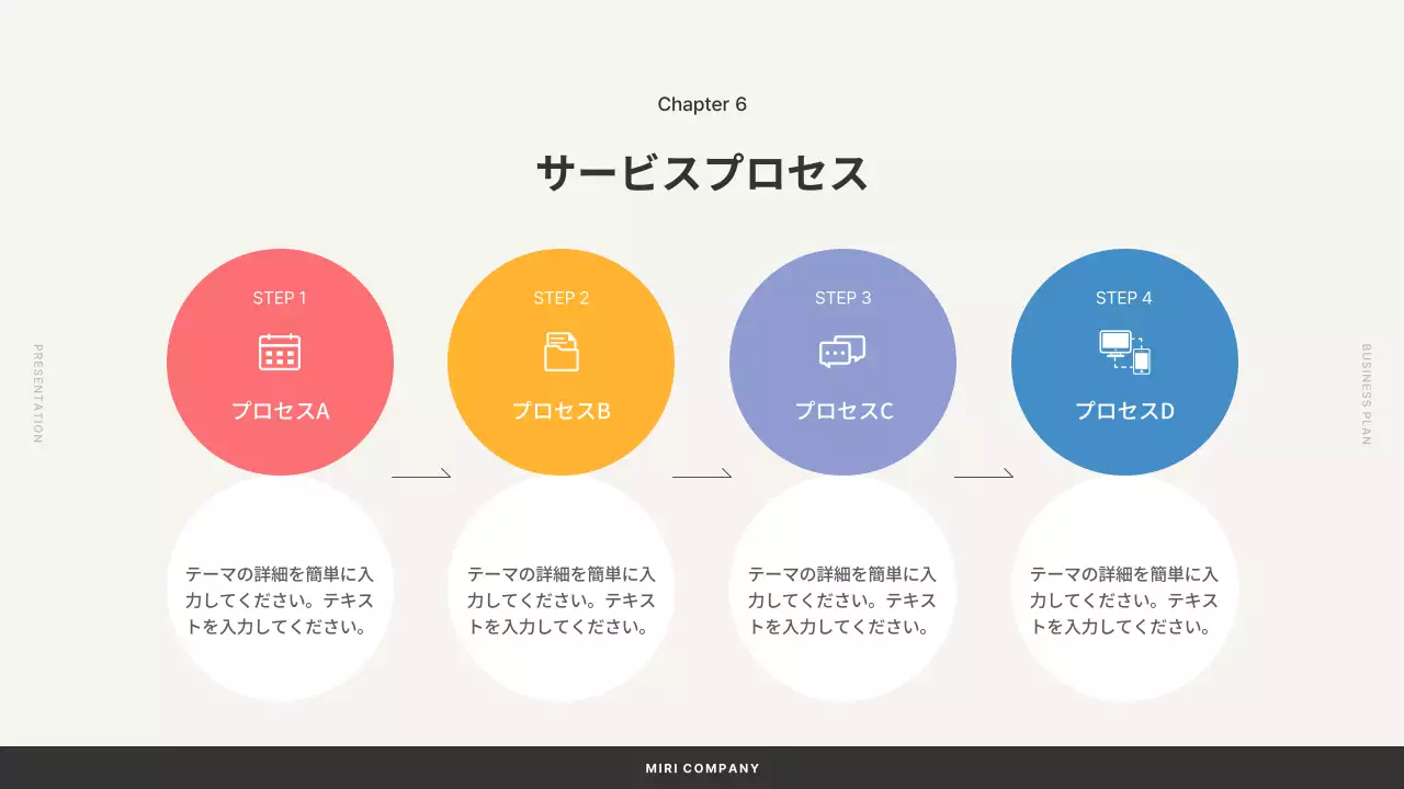 カラフル シンプル ビジネス プレゼンテーション