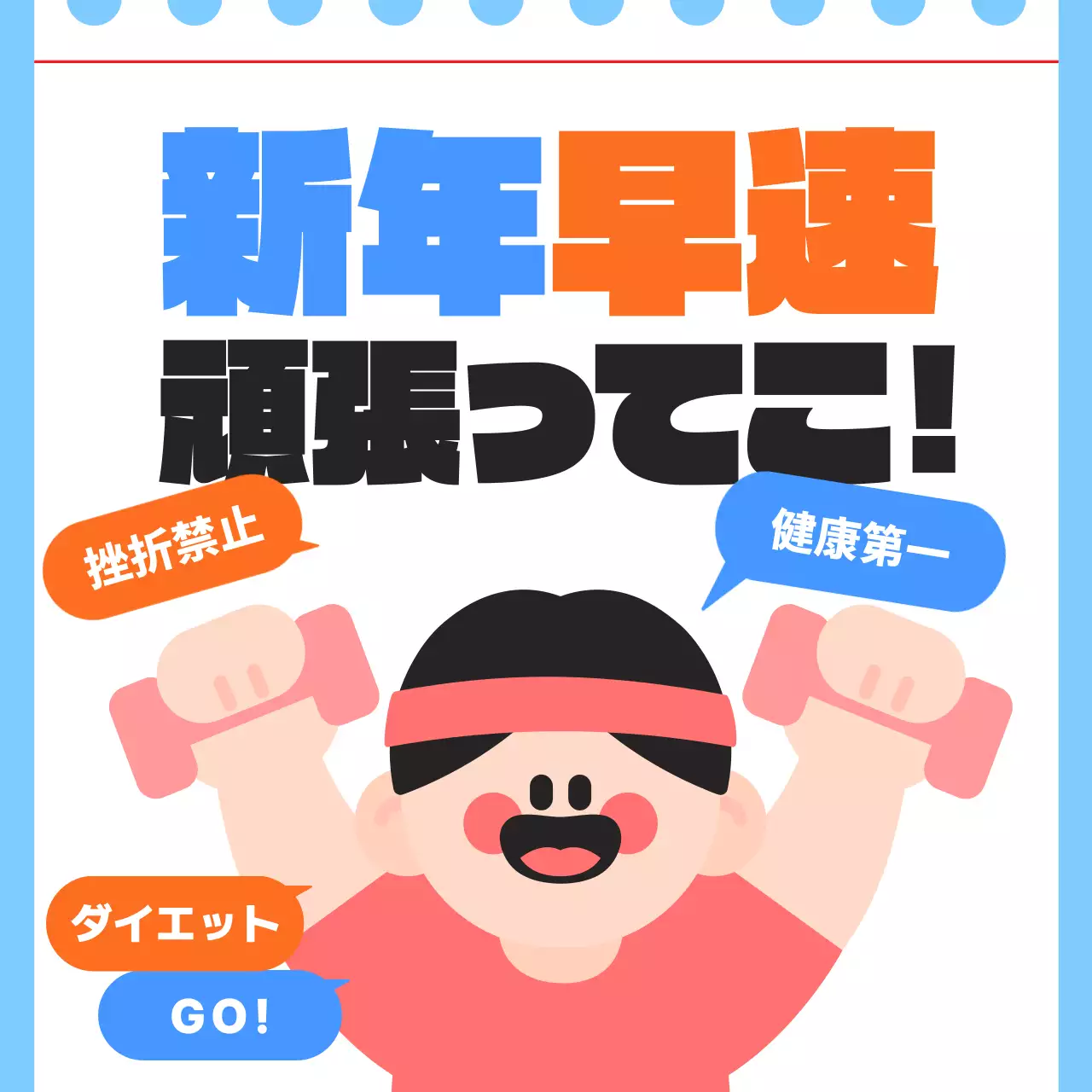 カラフル ポップ フィットネス ポスター Instagram投稿