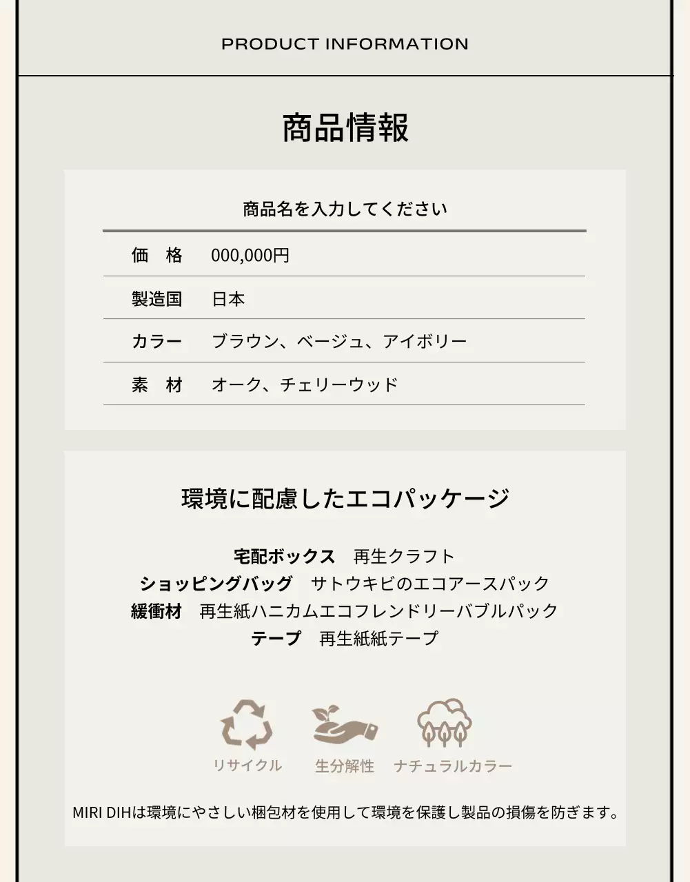 ベージュ モダン 家具 テンプレート 詳細ページ