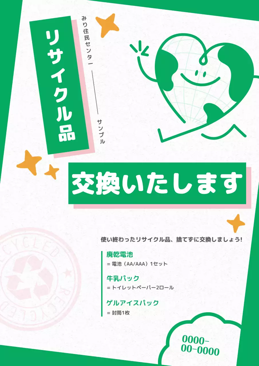 緑 シンプル リサイクル ポスター