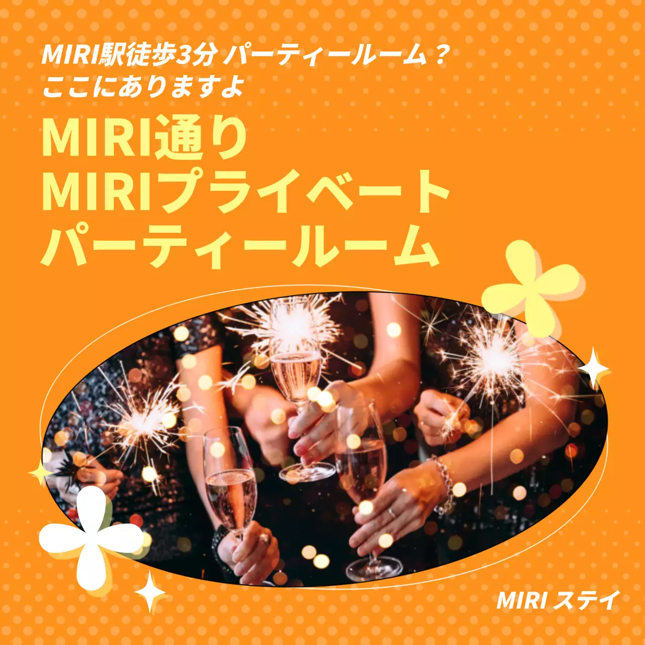 オレンジ ポップ パーティールーム 看板 SNS投稿 正方形